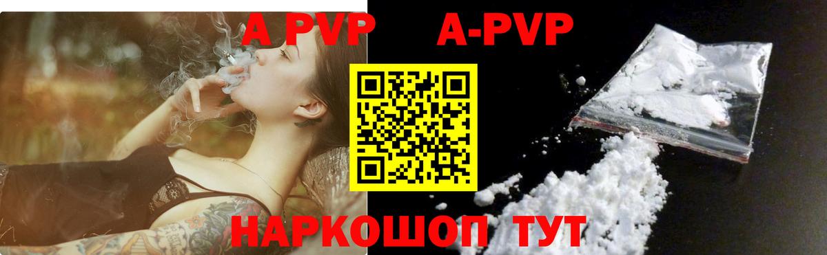 Alpha-PVP VHQ  A PVP Crystall  Вход с VPN  Краснокаменск 