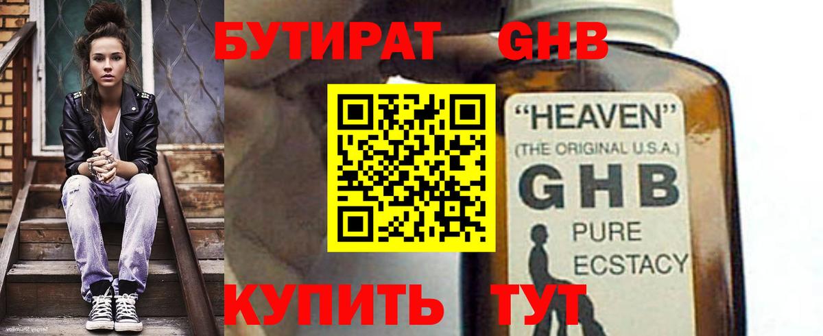 БУТИРАТ 99%  Вход с VPN  Краснокаменск 