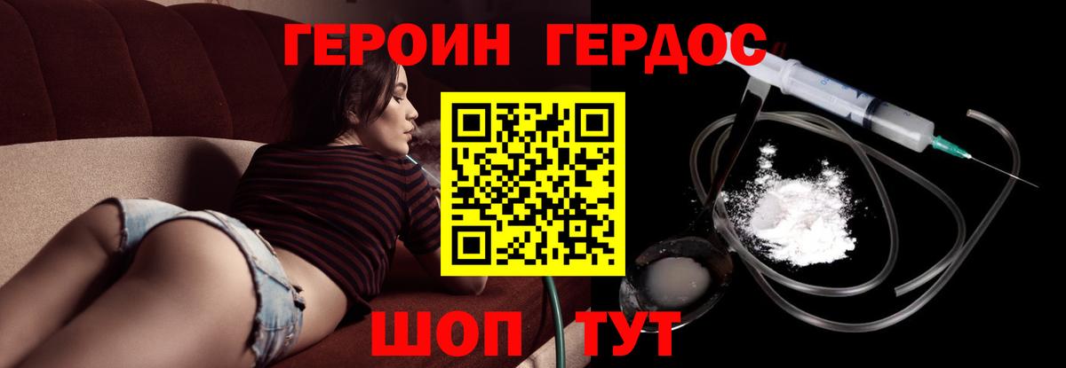 Краснокаменск  Героин герыч  ГЕРОИН  Вход с VPN 