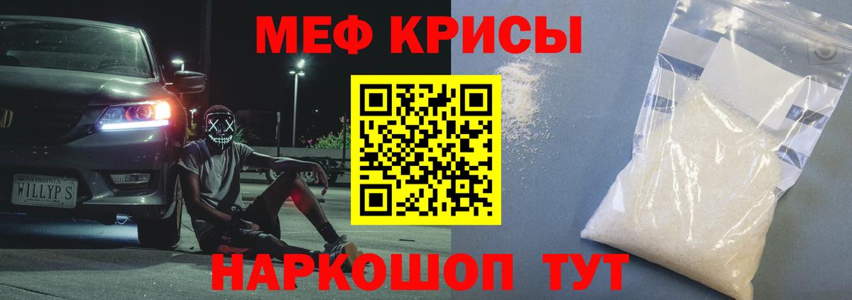 Меф мяу мяу кристаллы Краснокаменск