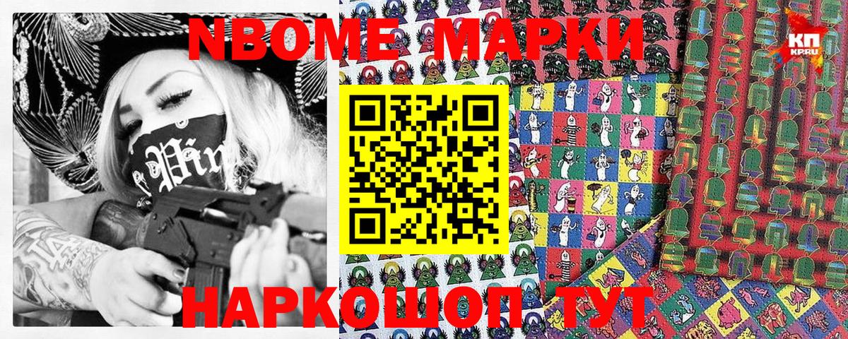 где продают   Вход с VPN  Краснокаменск  Марки NBOMe 1,5мг 