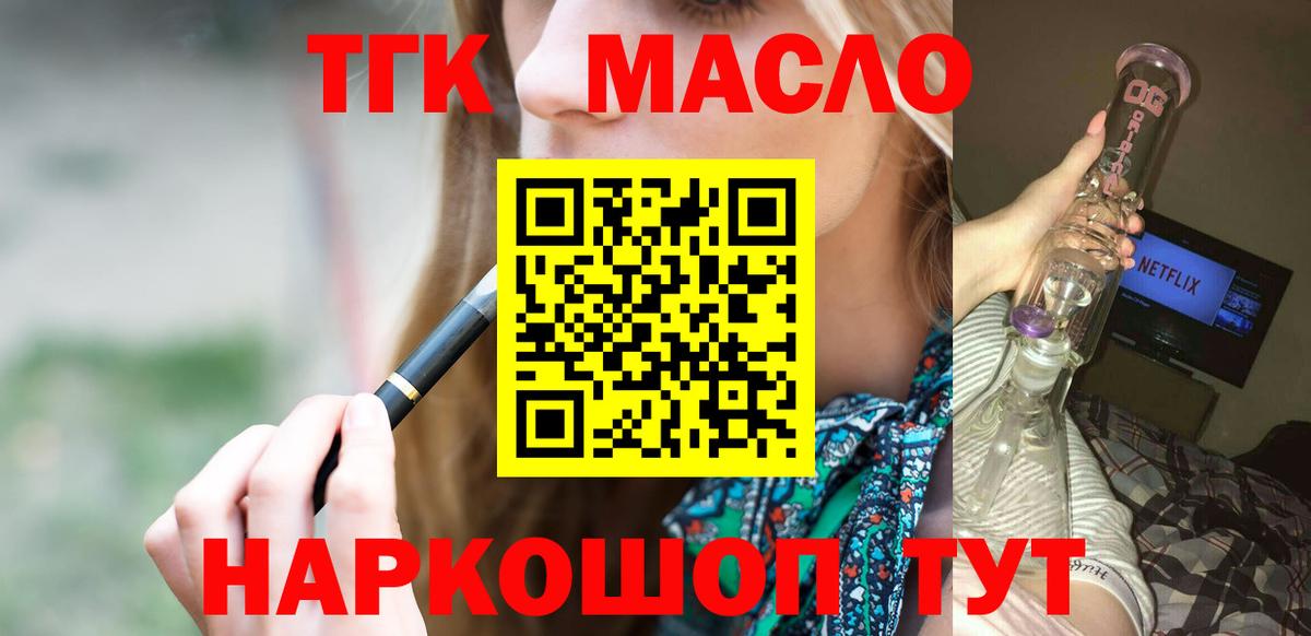 Дистиллят ТГК жижа Краснокаменск